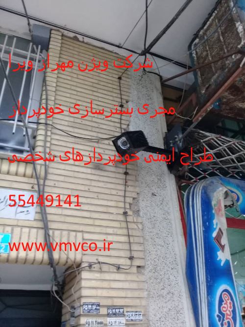 حفاظ و دوربین خودپرداز 55449141 http://www.vmvco.ir