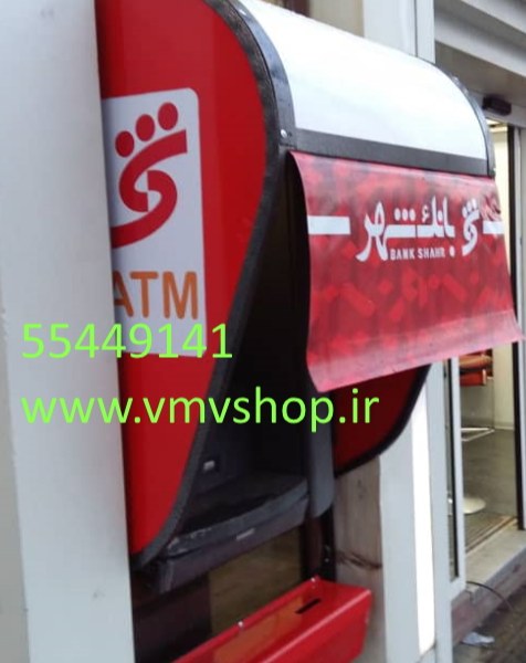سایبان فلزی رنگ کوره ای بانک شهر سایبان فلزی رنگ کوره ای بانک شهر