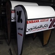 سایبان اقتصاد نوین سایبان اقتصاد نوین