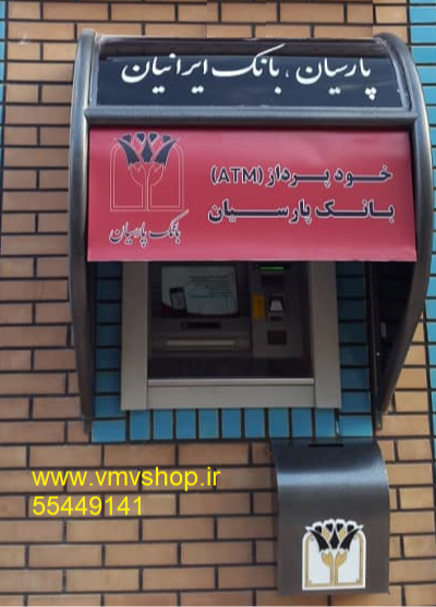 دستگاه خودپرداز دیواری دستگاه خودپرداز دیواری