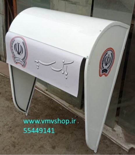 سایبان خودپرداز بانک سپه سایبان خودپرداز بانک سپه