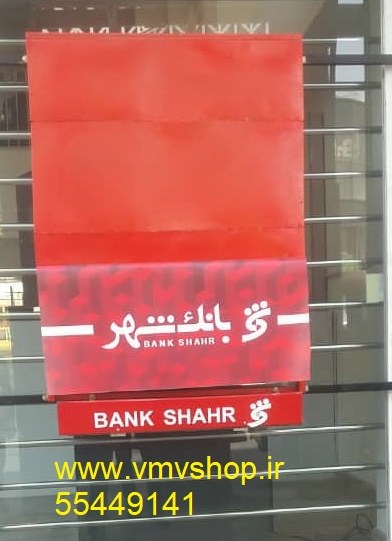 سایبان عابربانک شهر سایبان عابربانک شهر