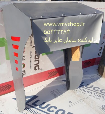 سایبان جمع شو بانک ملت سایبان جمع شو بانک ملت