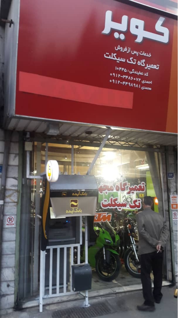 نصب عابر بانک نصب عابر بانک