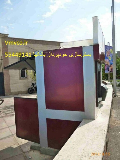 کیوسک عابر بانک بانک پارسیان کیوسک عابر بانک بانک پارسیان